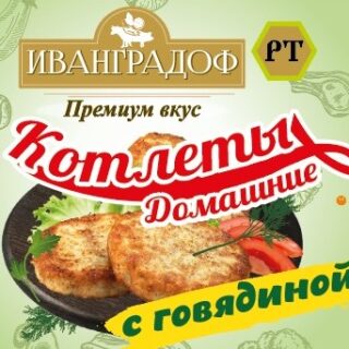 Котлеты домашние с говядиной