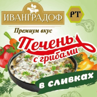 Печень с грибами в сливках
