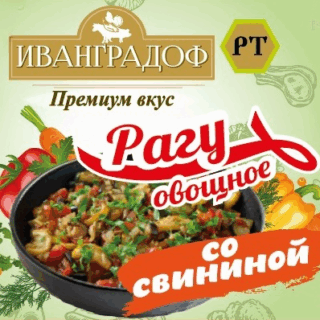 Рагу овощное со свининой